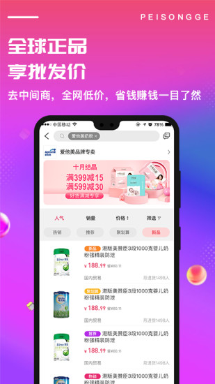 配送鴿手機(jī)版