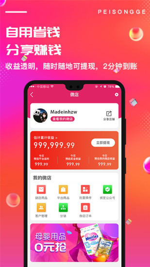 配送鴿母嬰 v2.4.4 安卓版 2