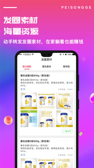 配送鴿母嬰 v2.4.4 安卓版 3
