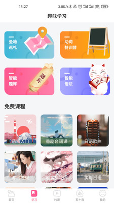 恰學(xué)日語(yǔ)軟件 v3.0.1 安卓版 3