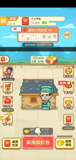 古代大富豪紅包版 v1.1.0 安卓版 1