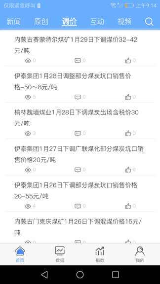 煤炭市場網(wǎng) v9.4.0 安卓版 2