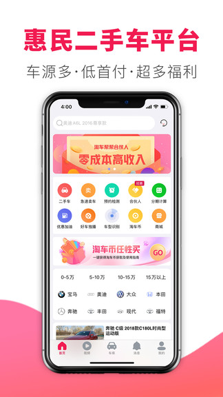 淘車幫幫最新版 v1.0.4 最新版 0