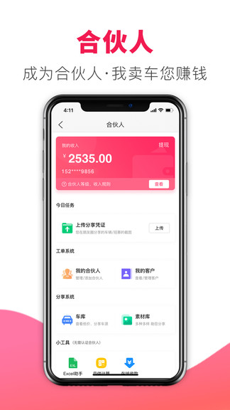 淘車幫幫最新版 v1.0.4 最新版 3