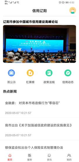 信用遼陽 信用遼陽app下載