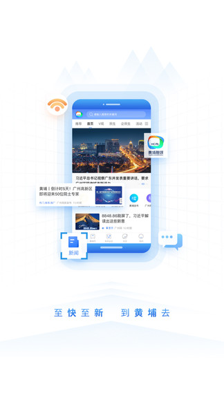 到黃埔去 v3.1.1 最新版 3