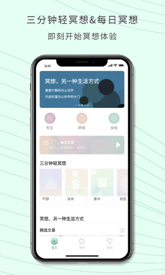 wedeep冥想 v2.3.2 安卓版 0