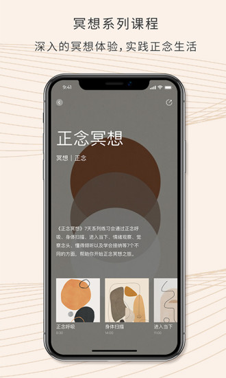 wedeep冥想 v2.3.2 安卓版 1