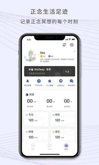 wedeep冥想 v2.3.2 安卓版 3