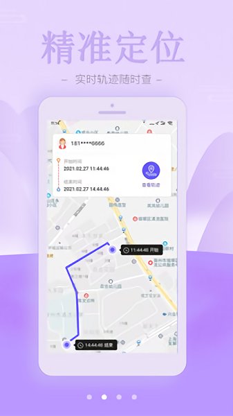 鷹眼云定位官方版 v2.0 安卓版 3