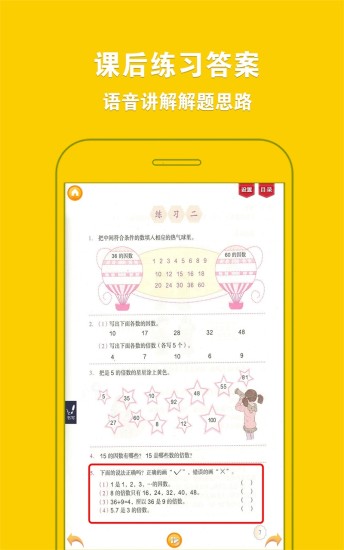 人教小學(xué)數(shù)學(xué)五下app 人教小學(xué)數(shù)學(xué)五下下載