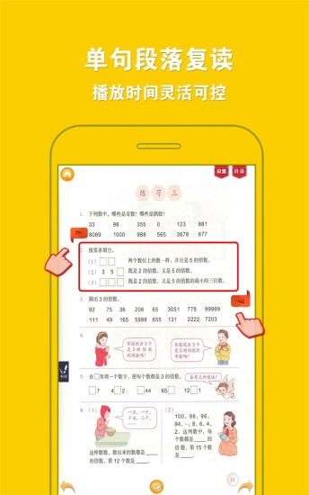 人教小學(xué)數(shù)學(xué)五下軟件 v4.0.0 安卓版 2
