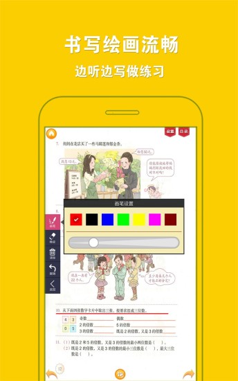 人教小學(xué)數(shù)學(xué)五下軟件 v4.0.0 安卓版 3