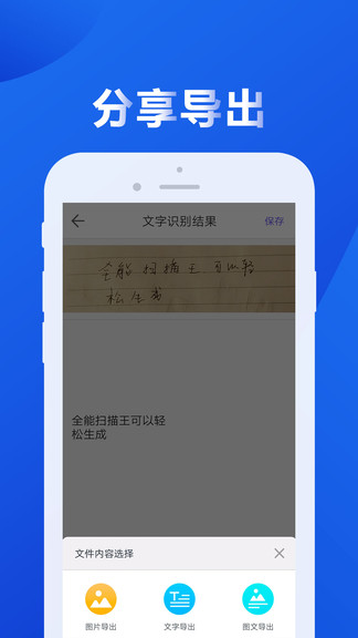 圖文全能掃描王app v1.3.2 安卓版 2