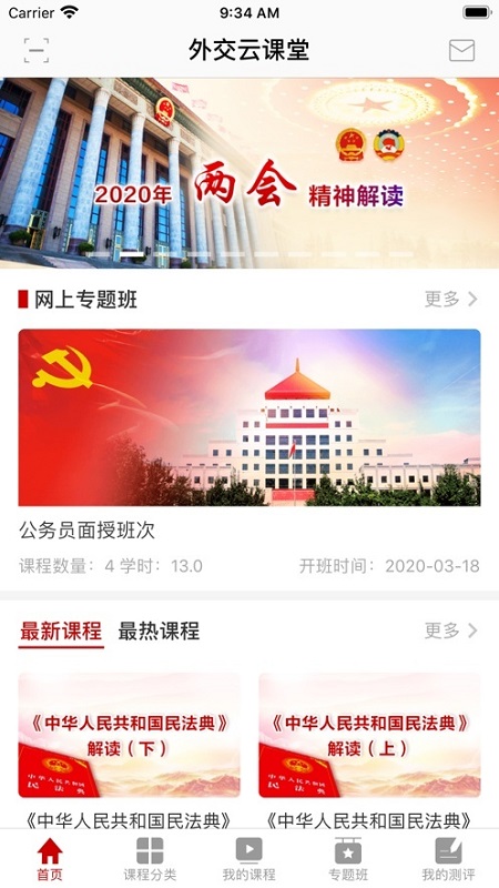 外交云課堂軟件 v1.0.0 安卓版 0