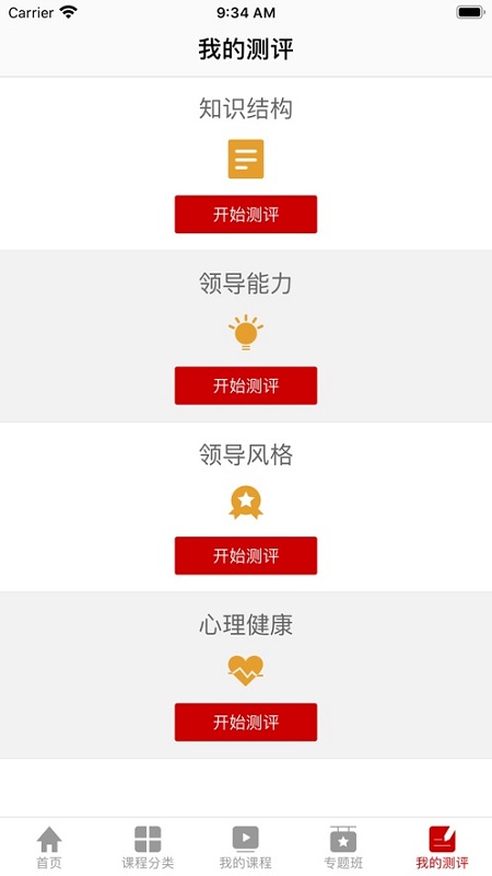 外交云課堂軟件 v1.0.0 安卓版 1