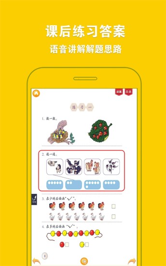 人教小學數(shù)學一下教材解讀 v4.0.0 安卓版 0