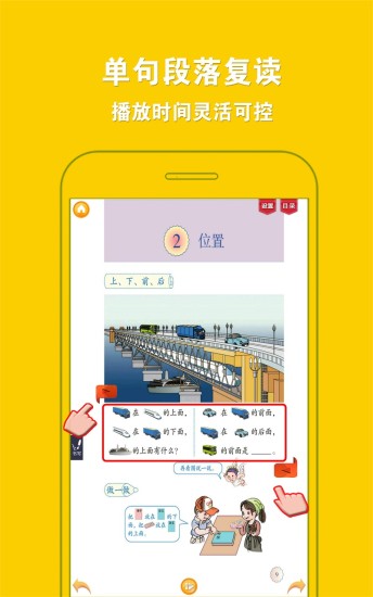 人教小學數(shù)學一下app