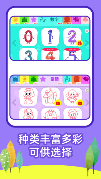 繪畫之樹兒童畫畫益智早教 v1.1.0 安卓去廣告版 3