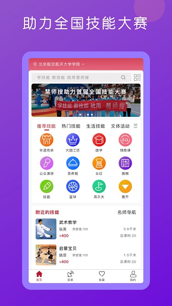 慧师搜 慧师搜app