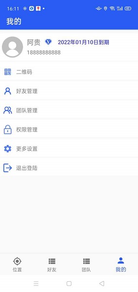 找你定位追蹤軟件 v3.3.2 安卓版 1