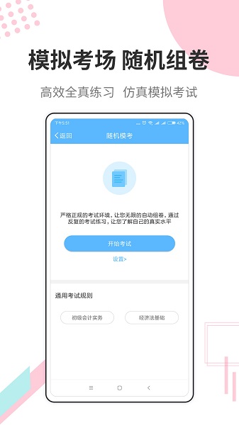 財會經(jīng)濟考試寶典 v30.0 安卓版 3