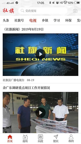 云上社旗蘋果版 v2.4.7 iphone版 0