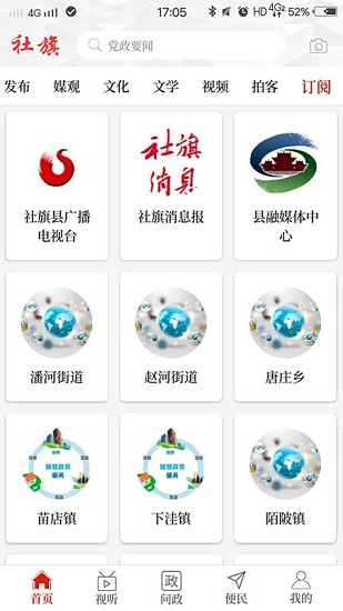 云上社旗蘋果版 v2.4.7 iphone版 2