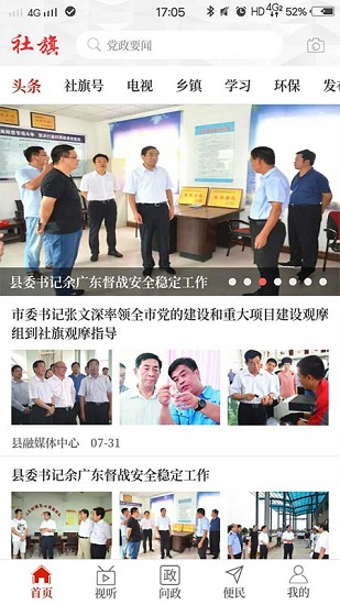 云上社旗蘋果版 云上社旗客戶端