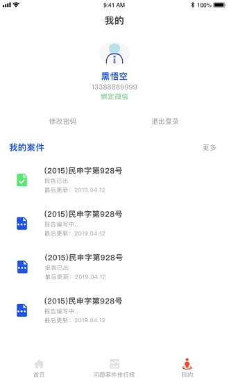 法眼裁判app最新版 v0.9.3 安卓版 0