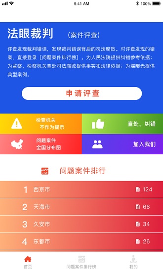 法眼裁判app下載