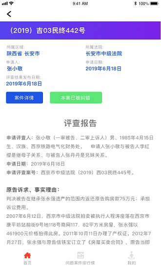 法眼裁判app最新版 v0.9.3 安卓版 3