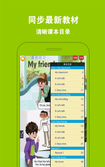 人教版pep小學(xué)英語四年級上冊軟件 v4.0.0 安卓版 0