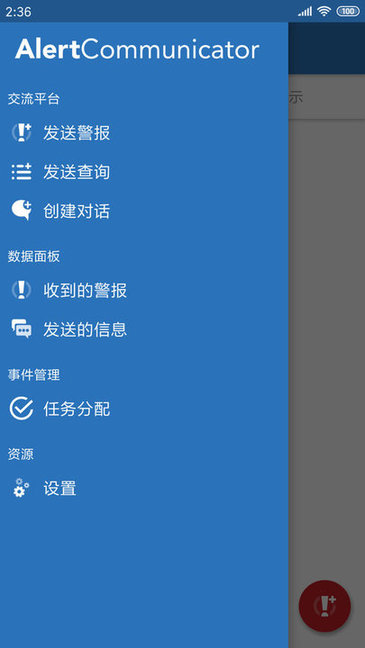 AlertSense軟件 v4.9.0 安卓版 0