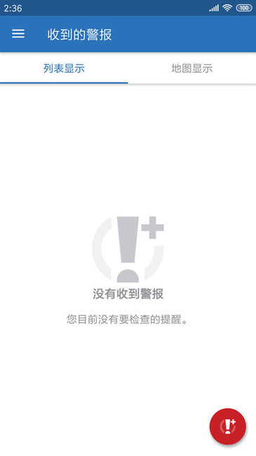 alertsense app下載