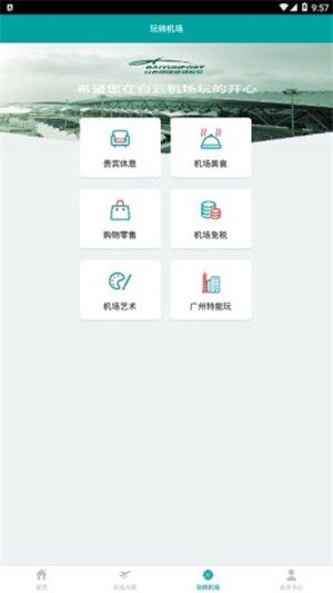 機(jī)場通最新版 v4.5.0 最新版 1