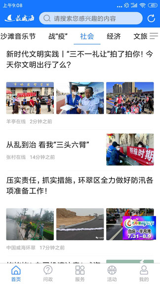 最威海是環(huán)翠 最威海是環(huán)翠蘋果版