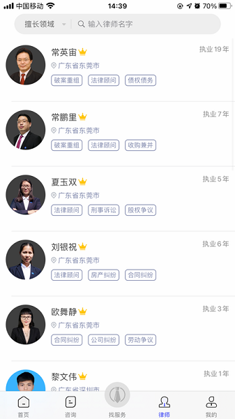 常盛法律咨詢服務(wù)官方版 v1.2.2110171003 安卓版 1