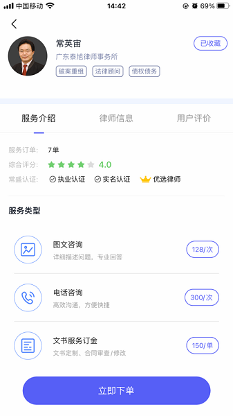 常盛法律咨詢app下載