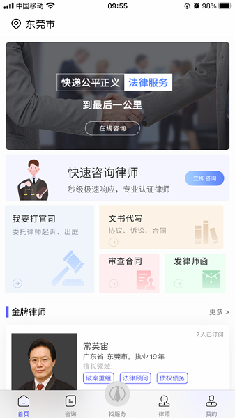常盛法律咨詢服務(wù)官方版 v1.2.2110171003 安卓版 3