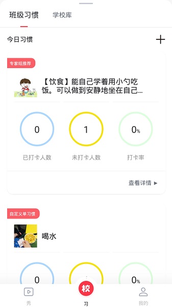 習慣公社學(xué)校版app v2.0.9 安卓版 3
