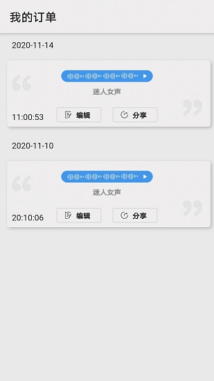 真人變聲器軟件免費(fèi)版 v1.2.1 安卓版 2