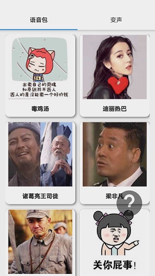 真人變聲器app下載