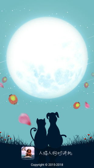 人貓人狗對講機最新版 v4.4 安卓版 0