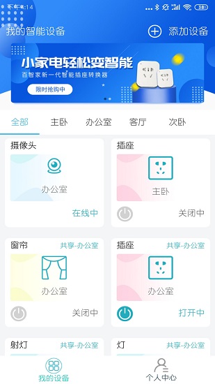 百智家手機(jī)版 v1.0 安卓版 0