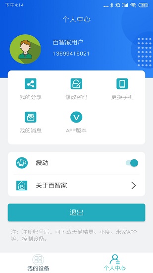 百智家手機(jī)版 v1.0 安卓版 3