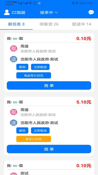 zz跑腿騎士版app v1.3.23 安卓版 0