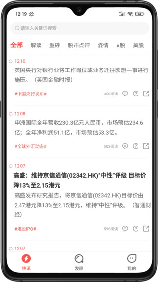 財(cái)通社 v0.0.66 安卓版 0
