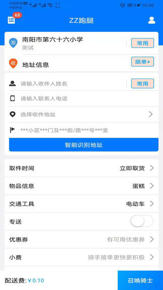 沈陽(yáng)zz跑腿app v1.3.01 安卓版 0