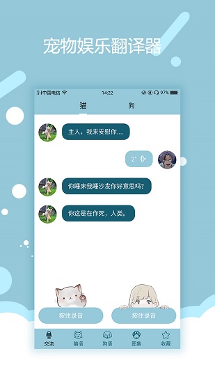 貓語(yǔ)狗語(yǔ)交流器app v1.0.7 安卓版 0